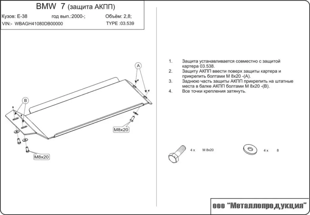 Unterfahrschutz BMW 7er für 03. 0538 10/1994 - 11/2001. Automatikgetriebe Stahl 2 mm Neue Ware