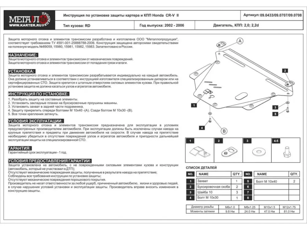 Unterfahrschutz Honda CR-V II 07/2002 - 2007 Motor & Getriebe Stahl 2 mm Neue Ware