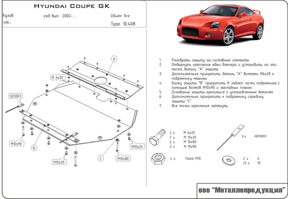 Nur Für Kurze Zeit Unterfahrschutz Hyundai Coupe 03/2001 - 2006 Motor & Getriebe Stahl 2 mm