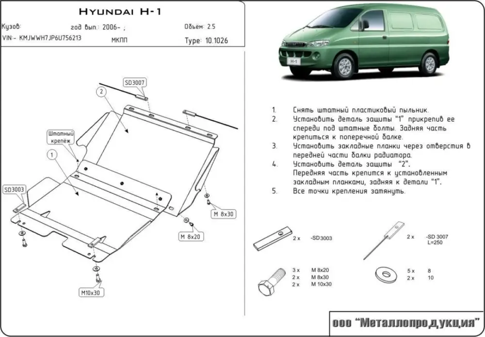 Unterfahrschutz Hyundai H-1 / SVX 2002 - 2007 Motor Stahl 2,5 mm Günstig