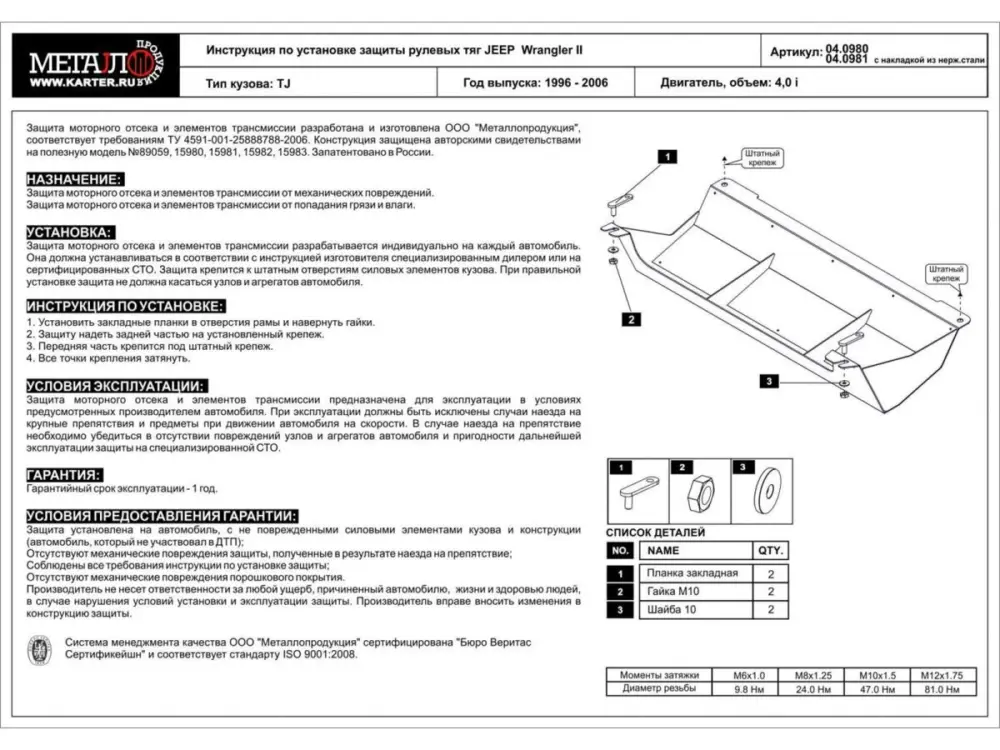 Online Kaufen Unterfahrschutz Jeep Wrangler TJ (TJ, 1996 bis 2006) Lenkung Stahl 2,5 mm