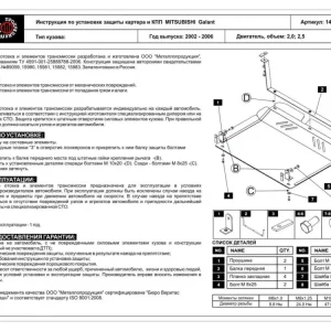 Beliebt Unterfahrschutz Mitsubishi Galant 2002 - 2006 Motor & Getriebe Stahl 2 mm
