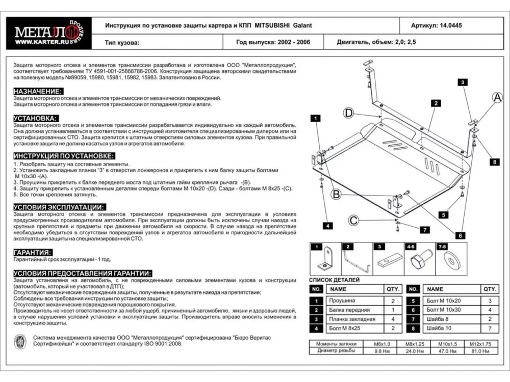 Beliebt Unterfahrschutz Mitsubishi Galant 2002 - 2006 Motor & Getriebe Stahl 2 mm